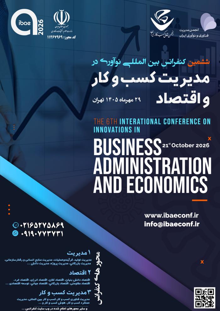 پوستر همایش